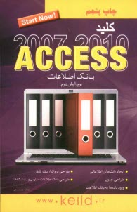 www.payane.ir - کلید ACCESS 2007 & 2010