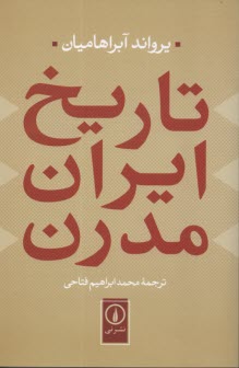 www.payane.ir - تاریخ ایران مدرن