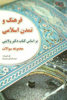 www.payane.ir - فرهنگ و تمدن اسلامی