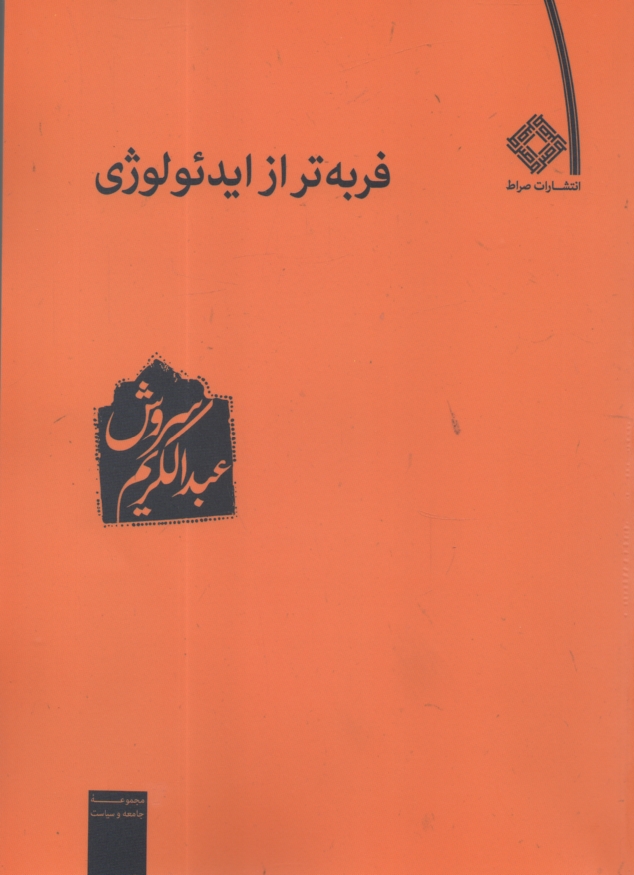 www.payane.ir - فربه تر از ایدئولوژی
