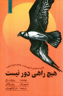 www.payane.ir - هیچ راهی دور نیست
