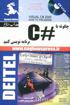 www.payane.ir - چگونه با #C برنامه نویسی کنیم؟