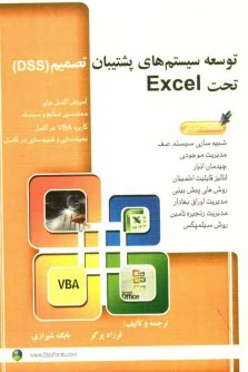 www.payane.ir - توسعه سیستم های پشتیبانی تصمیم (DSS) تحت Excel