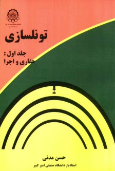 www.payane.ir - تونلسازی: حفاری و اجرا