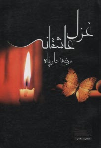 www.payane.ir - غزل عاشقانه