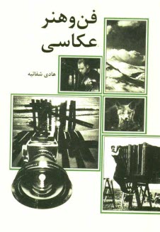 www.payane.ir - فن و هنر عکاسی