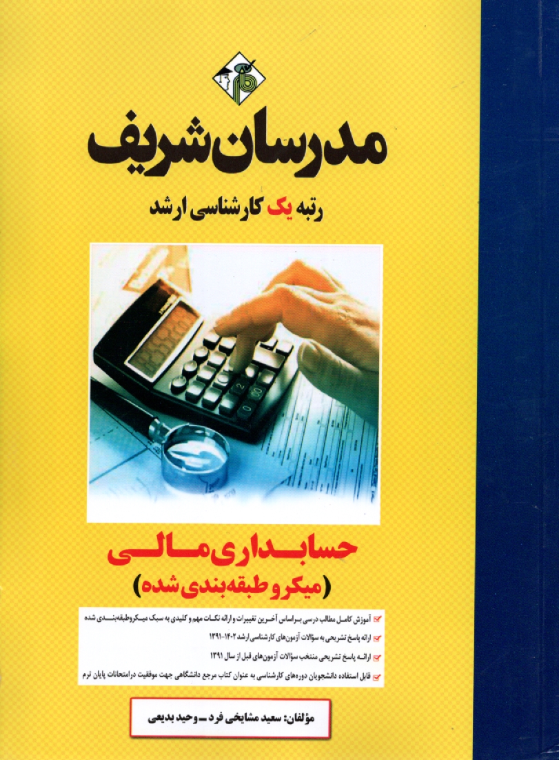 www.payane.ir - حسابداری مالی