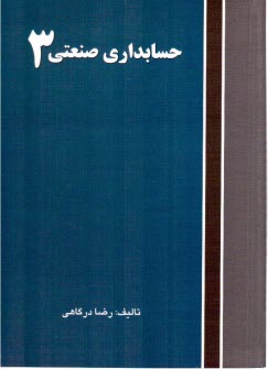 www.payane.ir - حسابداری صنعتی 3