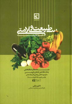 www.payane.ir - طبیعت و سلامتی: بانک اطلاعاتی گیاهان دارویی، نسخه ای شفابخش، خواص دارویی...