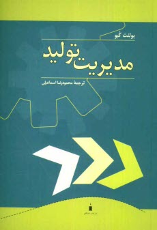 www.payane.ir - مدیریت تولید