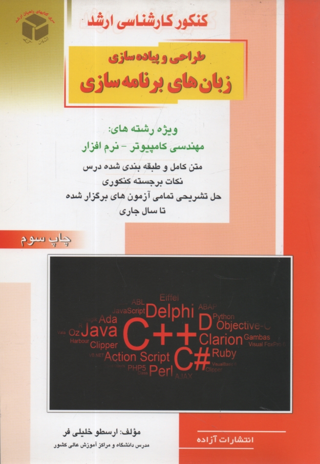 www.payane.ir - کنکور کارشناسی ارشد شبکه های کامپیوتری: ویژه رشته های مهندسی فناوری اطلاعات - مهندسی کامپیوتر: خلاصه مطالب درسی، نکات ویژه کنکوری، تست های طبقه بندی .
