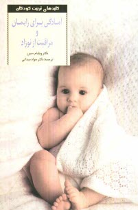 www.payane.ir - آمادگی برای زایمان و مراقبت از نوزاد