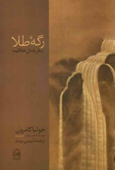www.payane.ir - رگه طلا: سفر به دل خلاقیت