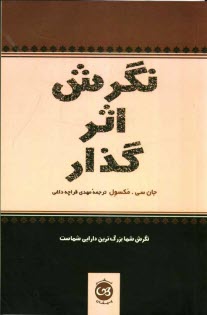 www.payane.ir - نگرش اثرگذار