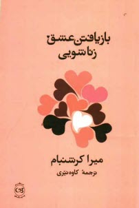 www.payane.ir - بازیافتن عشق زناشویی: شناخت ها و راهکارهای ضروری