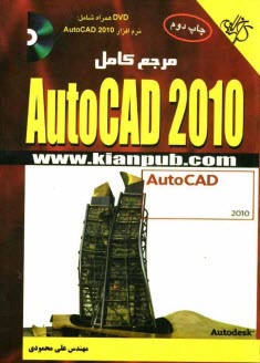 www.payane.ir - راهنمای جامع AutoCAD 2010