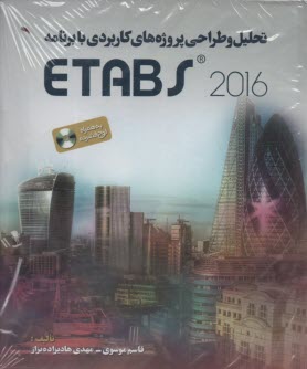 www.payane.ir - تحلیل و طراحی پروژه های کاربردی با برنامه ETABS 2016