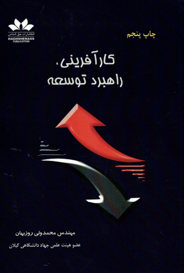 www.payane.ir - کارآفرینی، راهبرد توسعه