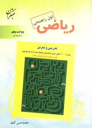 www.payane.ir - تدريس و تمرين رياضي اول راهنمايي 