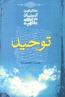 www.payane.ir - توحید