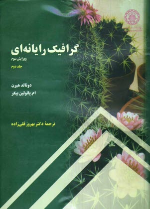 www.payane.ir - گرافیک رایانه ای