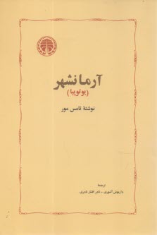 www.payane.ir - آرمانشهر: یوتوپیا