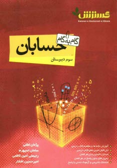www.payane.ir - گام به گام حسابان