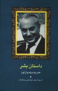 www.payane.ir - داستان بشر