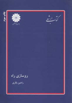 www.payane.ir - روسازی راه