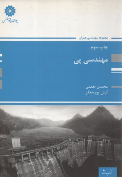 www.payane.ir - ارشد پوران -  مهندسی پی