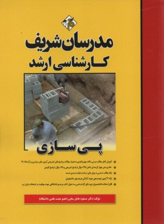 www.payane.ir - پی سازی
