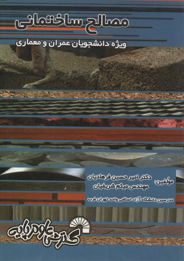 www.payane.ir - مصالح ساختمان