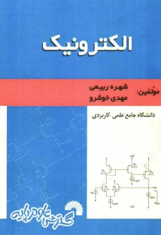 www.payane.ir - الکترونیک ویژه: دانشجویان دانشگاه جامع علمی - کاربردی