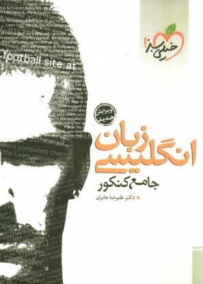 www.payane.ir - زبان جامع کنکور