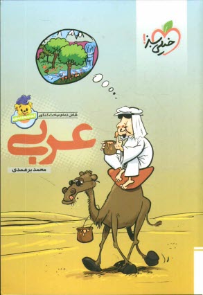 www.payane.ir - عربی کنکور
