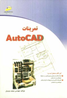 www.payane.ir - تمرینات AutoCad