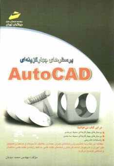 www.payane.ir - پرسش های چهارگزینه ای AutoCAD