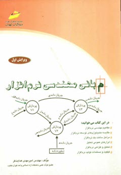 www.payane.ir - مبانی مهندسی نرم افزار