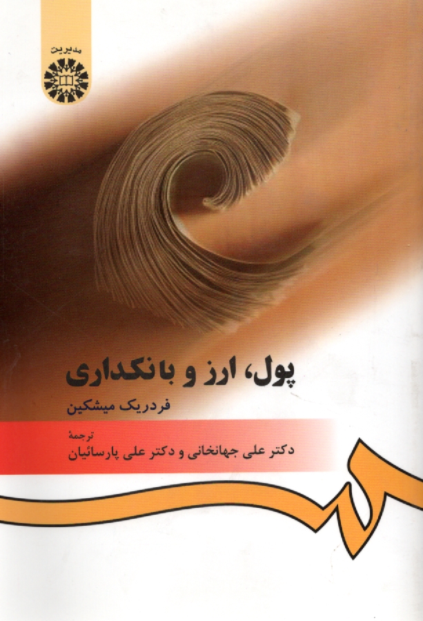 www.payane.ir - پول، ارز و بانکداری