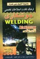 www.payane.ir - فرهنگ لغات اصطلاحات تخصی جوشکاری