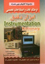 www.payane.ir - فرهنگ لغات و اصطلاحات تخصصی ابزار دقیق