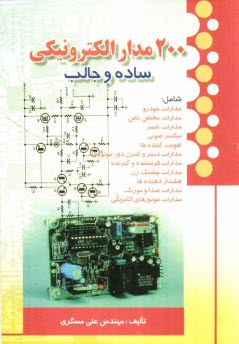 www.payane.ir - 200 مدار الکترونیکی ساده و جالب