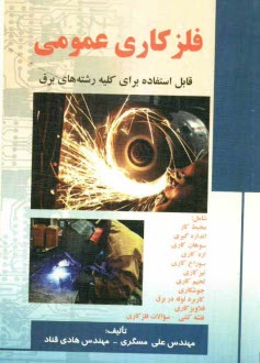 www.payane.ir - فلزکاری