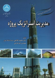 www.payane.ir - مدیریت استراتژیک پروژه
