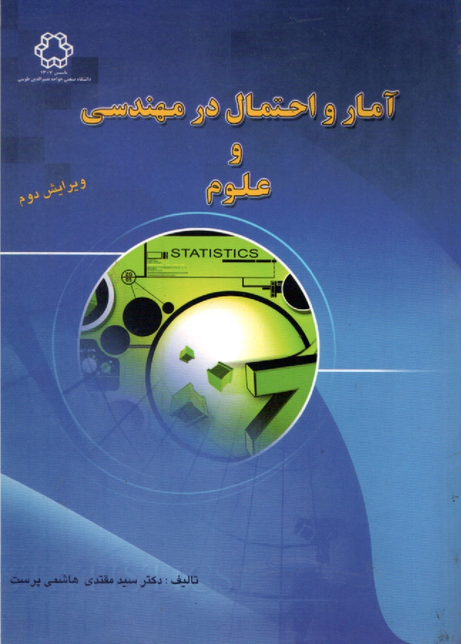 www.payane.ir - آمار و احتمال در مهندسی و علوم