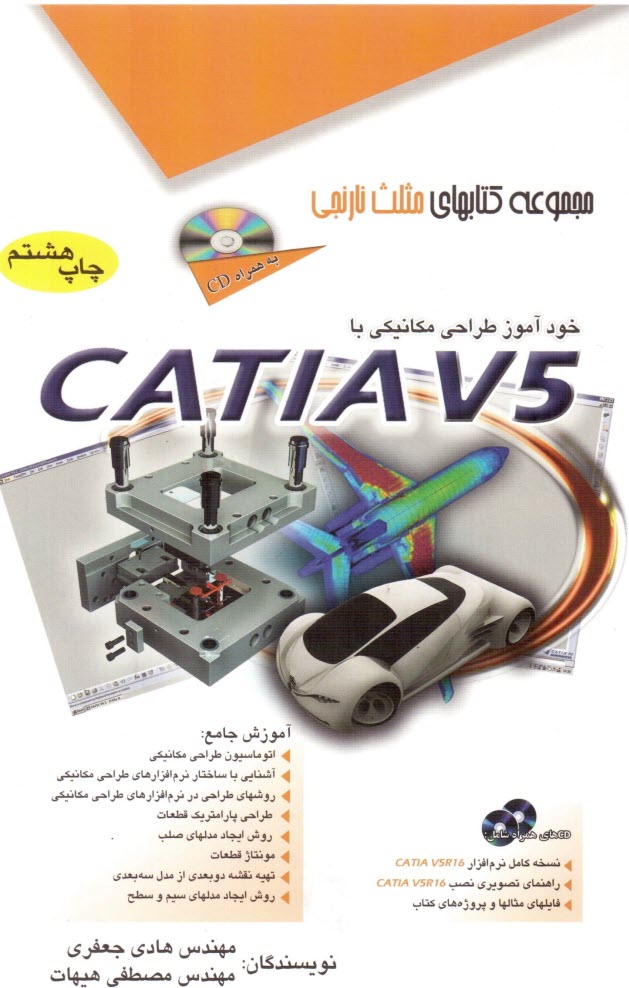 www.payane.ir - خودآموز طراحی مکانیکی با CATIA V5