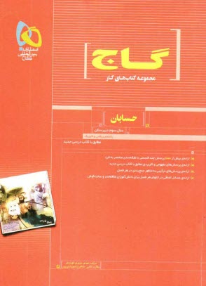 www.payane.ir - حسابان: سال سوم دبيرستان رشته رياضي و فيزيك 