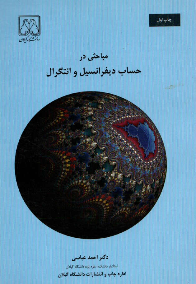 www.payane.ir - مباحثی در حساب دیفرانسیل و انتگرال