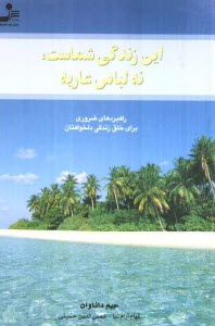 www.payane.ir - این زندگی شماست، نه لباسی عاریه: راهبردهای ضروری برای خلق زندگی دلخواهتان