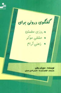 www.payane.ir - گفتگوی درونی برای روزی مطمئن، عشقی موثر، ذهنی آرام